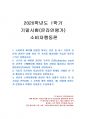 2020년 1학기 소비자행동론 기말시험 과제물 1페이지