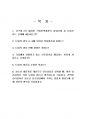 2020년 1학기 청소년진로지도및상담 기말시험 과제물 2페이지