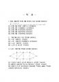 2020년 1학기 이산수학 기말시험 과제물 2페이지