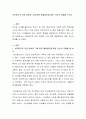 부모됨으로 인한 변화와 그에 따른 해결방안에 대한 자신의 견해를 쓰시오 2페이지