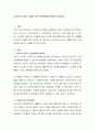 사회적소수자와 그들을 위한 인권정책에 대하여 서술하기 2페이지