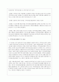 지역사회보장계획이 개념과 수립절차 등에 대하여 설명하고 지역사회보장계획을 활성화하기 위한 방안에 대하여 자신의 견해를 논하시오 3페이지