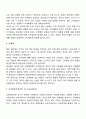 우리나라 사회복지 재원의 유형과 내용에 대하여 설명하시오 4페이지