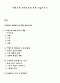 지역사회 네트워크에 대해 서술하시오 1페이지