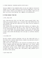 지역사회 네트워크에 대해 서술하시오 4페이지
