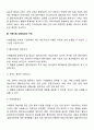 지역사회 네트워크에 대해 서술하시오 5페이지