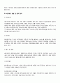 지역사회 네트워크에 대해 서술하시오 6페이지