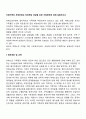 치매가족의 부양부담과 부양부담 경감을 위한 지원방안에 대해 토론하시오 2페이지