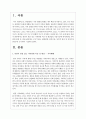 본인이 관심 있는 가족관련 이슈 및 현상들을 수업시간에 제시되었던 가족관련 관점 및 이론(교환이론, 구조기능론, 생태체계, 갈등이론, 성인적 관점 및 건강가정 관점)에 근거하여 기술하시오 2페이지