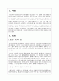 우리 사회에서 일어나는 다양한 갈등 중 하나를 선택하여 교육적 의미를 분석하고 대안을 모색해 보시오 2페이지