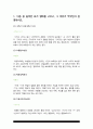 글쓰기] 2020년 방송대 글쓰기 기말 과제물 A+ 2페이지