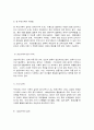 2020학년도 1학기 기말시험(온라인평가)  가족과문화 5페이지