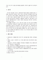 [2020 레크리에이션활동지도][기말시험] 주 5일 근무제에 따른 여가활동의 변화 7페이지