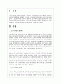표준보육과정의 필요성과 내용에 대해 설명하시오 2페이지