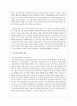 표준보육과정의 필요성과 내용에 대해 설명하시오 3페이지