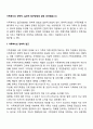가족복지의 정책적, 실천적 접근방법에 관해 생각해봅시다 2페이지
