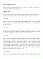가족사정 모델에 의한 사정도구 2페이지