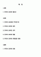 한국어 교육의 이해 2페이지