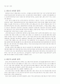 한국어 교육의 이해 4페이지