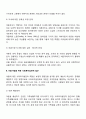 이혼가정이 겪을 수 있는 문제점과, 이혼가정을 위한 복지대책에는 어떤 것이 진행되어야 하는지 논하시오 3페이지