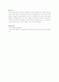 특수아통합교육 5페이지