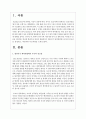 영유아기 애착형성에서 부모의 중요성을 설명하고, 바람직한 부모역할을 논하시오 2페이지