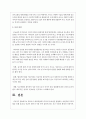영유아기 애착형성에서 부모의 중요성을 설명하고, 바람직한 부모역할을 논하시오 4페이지
