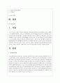 흥미영역별 놀이지도의 교육적 가치를 서술하고 활동사례 (3가지이상)를 함께 제시하여 적용하시오 2페이지
