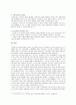 [사회복지역사] 사회복지역사 과목은 불평등의 발생과 이에 대한 대응의 역사를 다룬다. 1) 본인이 살아오면서 직면하거나 목격한 불평등 사례 - 비정규직 2) 사례 3) 해결 방안 7페이지