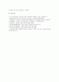 [사회복지역사] 사회복지역사 과목은 불평등의 발생과 이에 대한 대응의 역사를 다룬다. 1) 본인이 살아오면서 직면하거나 목격한 불평등 사례 - 비정규직 2) 사례 3) 해결 방안 8페이지