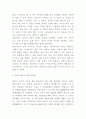 맹자 사상과 철학분석 및 맹자사상의 한계점분석과 나의견해 9페이지