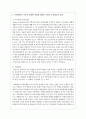 사회변화가 가족의 변화에 어떻게 영향을 미쳤는지 성평등적 관점에서 의견을 제시하시오 3페이지