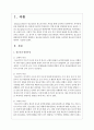 청소년의 발달특성에 대하여 설명하고, 청소년을 바라보는 사회의 관점을 고려하여 청소년의 특징에 대하여 기술하시오 2페이지