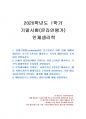 2020년 1학기 인체생리학 기말시험 과제물 1페이지