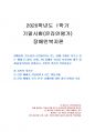 2020년 1학기 장애인복지론 기말시험 과제물 1페이지