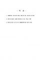 2020년 1학기 장애인복지론 기말시험 과제물 2페이지