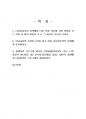 2020년 1학기 다문화교육론 기말시험 과제물 2페이지