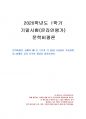 2020년 1학기 문학비평론 기말시험 과제물 1페이지