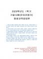 2020년 1학기 평생교육방법론 기말시험 과제물 1페이지