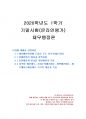 2020년 1학기 재무행정론 기말시험 과제물 1페이지