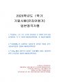 2020년 1학기 일본명작기행 기말시험 과제물 1페이지