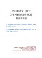2020년 1학기 행정학개론 기말시험 과제물 1페이지