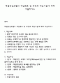 해결중심모델의 개입목표 및 과정과 개입기술에 대해 서술하시오 1페이지
