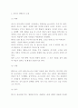 중국음식문화 특성과 형성과정분석 및 중국음식문화 연구분석 및 새롭게 알게된점 7페이지