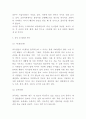 중국음식문화 특성과 형성과정분석 및 중국음식문화 연구분석 및 새롭게 알게된점 9페이지