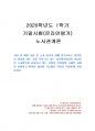 2020년 1학기 노사관계론 기말시험 과제물 1페이지