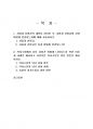 2020년 1학기 청소년성교육과성상담 기말시험 과제물 2페이지