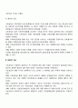 [사회보장의 기능] 사회보장의 긍정적 기능 및 부정적 기능 4페이지