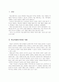 학교사회복지사의 역할과 특성 2페이지