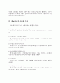 학교사회복지사의 역할과 특성 4페이지